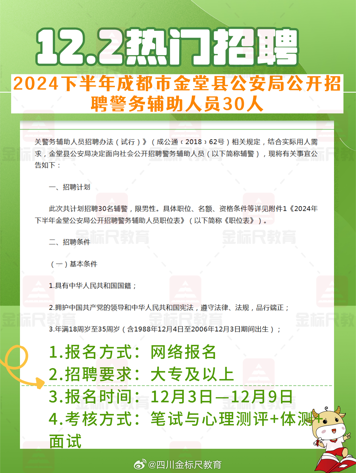 金堂淮口最新招聘信息更新