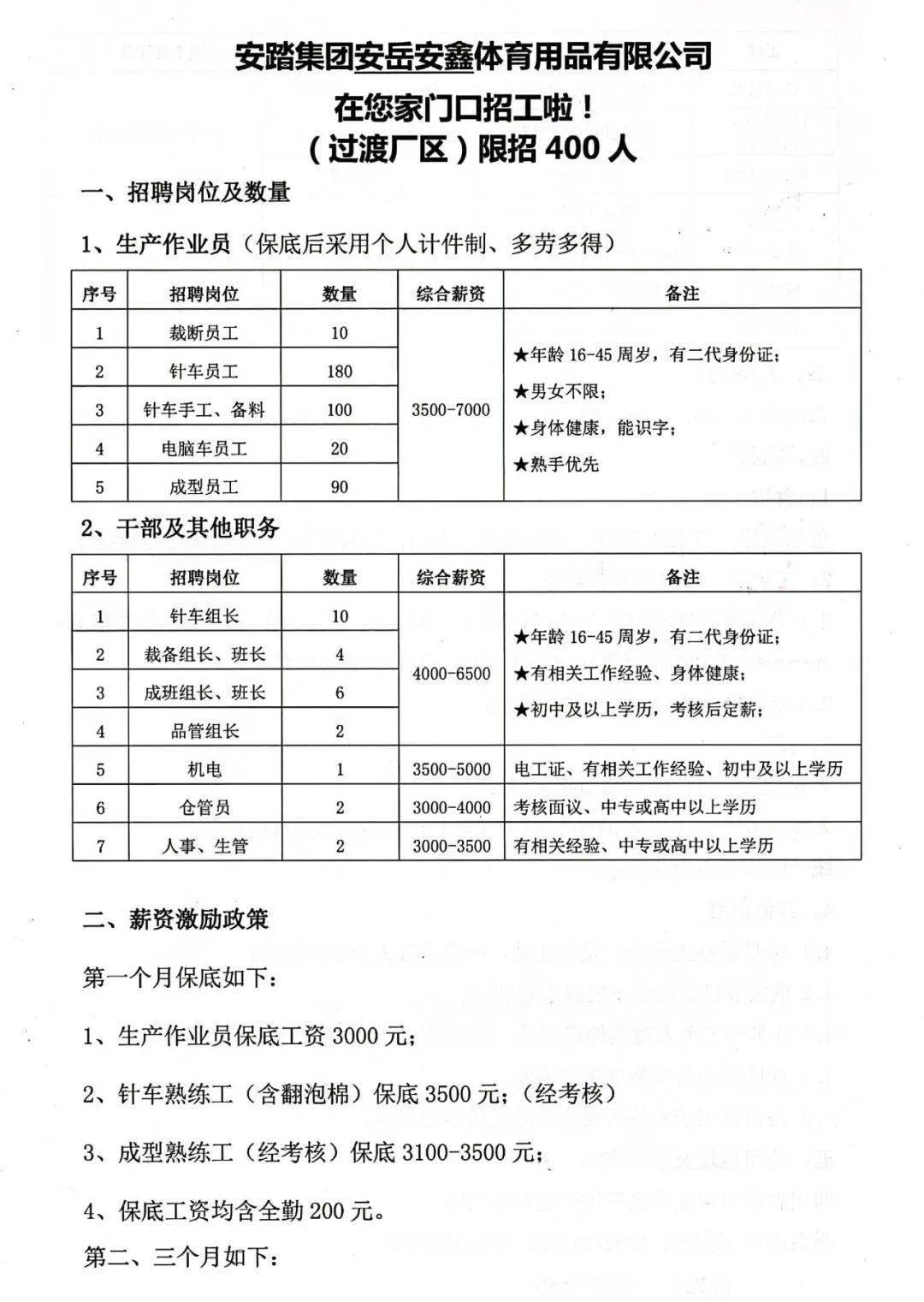 安新鞋厂最新招聘启事全览