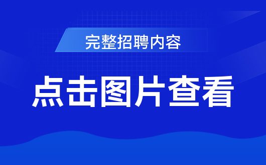 广德城区最新招聘信息概览