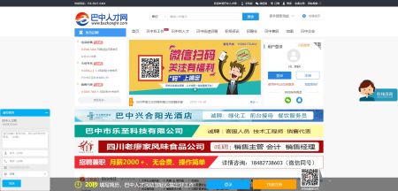 四川巴中最新招聘信息汇总